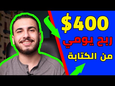 .اربح 400 دولار يومياً | من برنامج الورد |الربح من الانترنت 2021 للمبتدئين بدون راس مال .