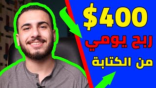 .اربح 400 دولار يومياً | من برنامج الورد |الربح من الانترنت 2021 للمبتدئين بدون راس مال .