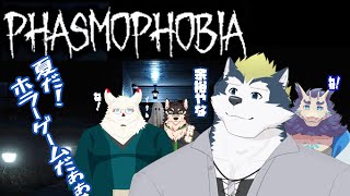 ケモV4人組で行く幽霊調査！「Phasmophobia」