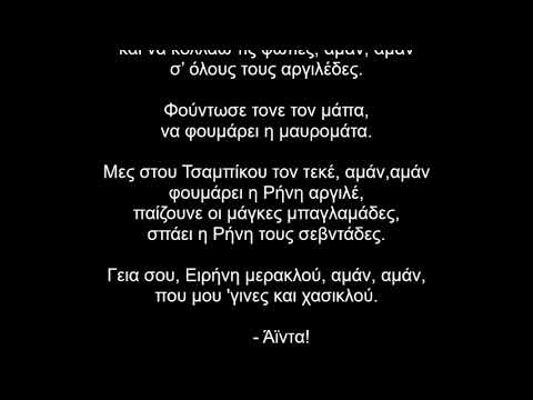 Μες του Ζαμπίκου