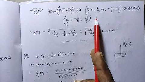 Equation of Plane in 3D ||Solution|| [ Part-5 ] Class -XII by Nasim sir