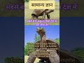 सबसे बड़ा कछुआ किस देश में पाया जाता है?,#Prakshitannu,gk questions answer,