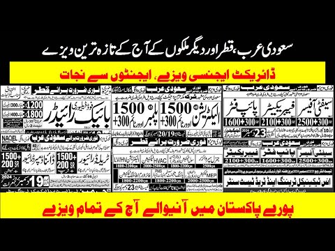 سعودی عرب اور قطر میں پاکستانیوں کے لیے تازہ ترین نوکریاں اور ویزہ اپڈیٹس سعودی عرب اور قطر میں پاکستانیوں کے لیے تازہ ترین نوکریاں اور ویزہ اپڈیٹس