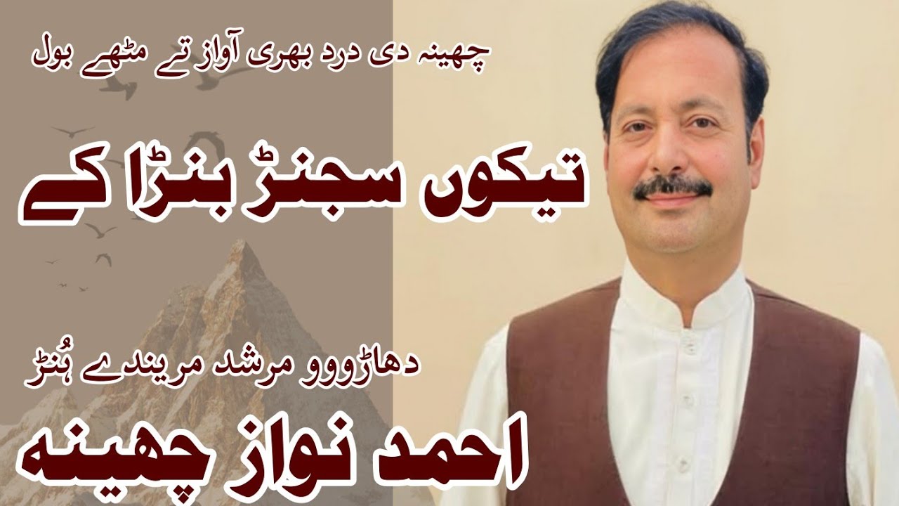 Tekun Sanjanr Banra k, Ghalti Wadi Ketosy, By King Of Folk. Ahmad Nawaz Cheena latest Song.