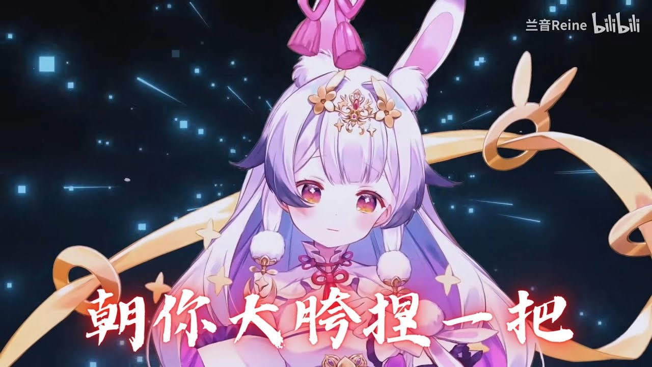 兰音Reine|朝你大胯捏一把|10-22-4 - YouTube