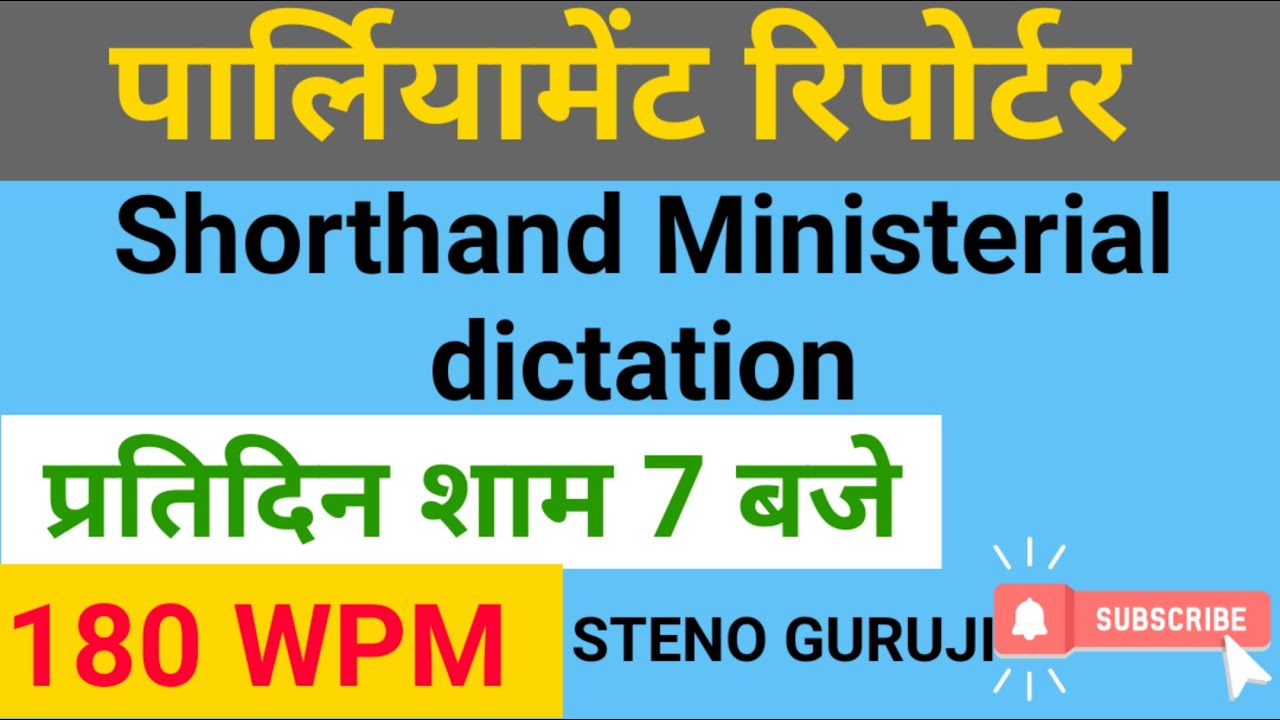 Parliament reporter Dictation | 180 WPM Shorthand Dictation | Reporter dictation by STENO GURUJI