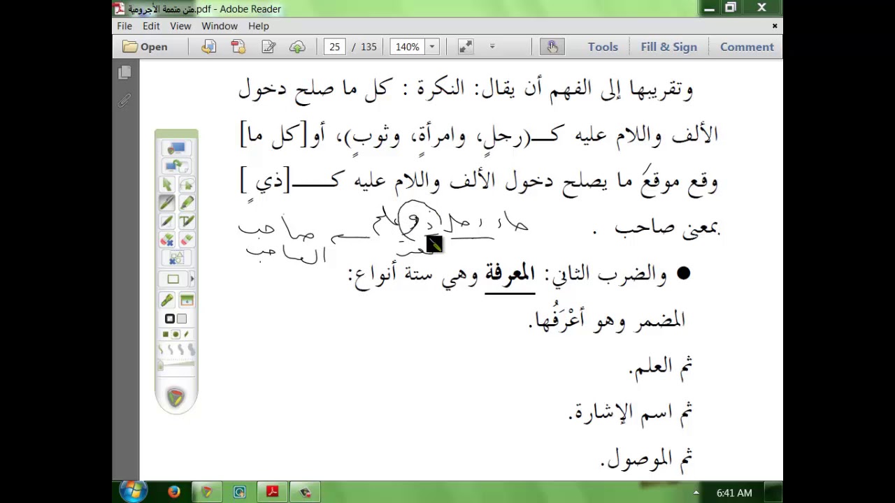 متممة الآجرومية (29) النكرة والمعرفة