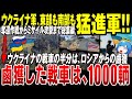 【ゆっくり解説】ウクライナ情勢「奪還作戦からクリミア大橋爆発、キーウ他各都市へのミサイル攻撃までイッキ見総集編」ロシアは戦うことを放棄して占領地から撤退【ゆっくり軍事ちゃんねる】