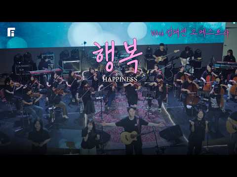 Happiness (With Compassion Orchestra Team) / HAPPINESS - P.I. Worship