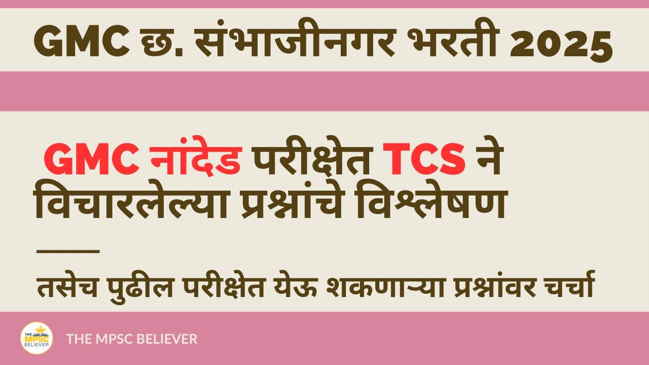 GMC Chhatrapati Sambhajinagar | GMC Nanded Paper Paper Analysis