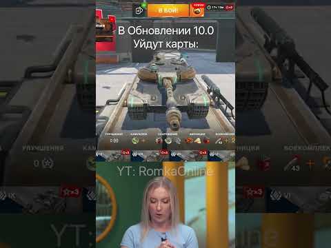 Разработчики ВЫВОДЯТ 5 карт из игры Tanks Blitz WoT