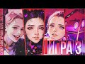 Третья игра 22.09.24 четвёртой серии игр