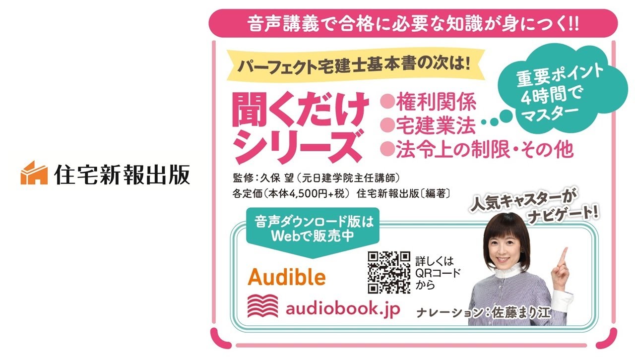 パ-フェクト宅建聞くだけ宅建業法  平成２９年版 /住宅新報出版/松田弘（単行本） おためし版】パーフェクト宅建士聞くだけ宅建業法 - YouTube