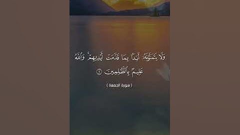 تلاوة عطرة من سورة الجمعة بصوت القارئ يحيى رشاد من صلاة التهجد#قرآن #قرآن_كريم #قران #tiktok #quran