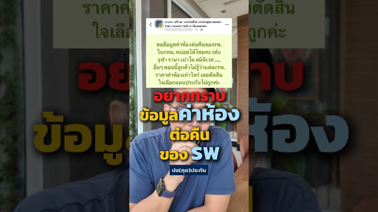เลือกแผนประกันสุขภาพยังไงให้ตรงกับโรงพยาบาลใกล้บ้าน?
