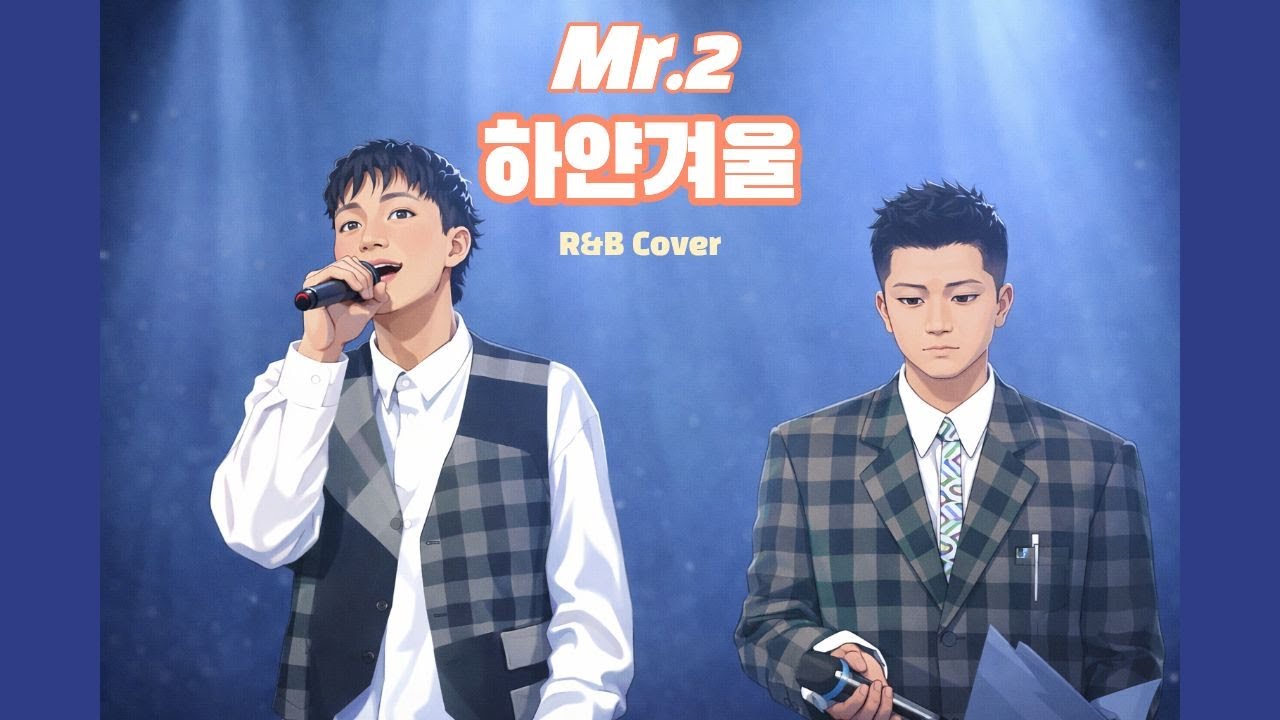 Mr.2(미스터투) - 하얀 겨울 (Male Cover_R&B ver.)