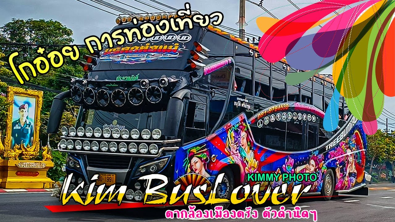 พามาชมรถบัสพัดลมเมืองพังงา โกอ๋อยการท่องเที่ยว By อนุวัติ ตรีบำรุง