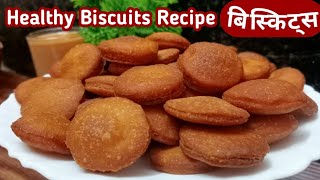 No मैदा No ओव्हन No सोडा। एकदाच बनवा महिनाभर टिकतील।100% Healthy Biscuits। Biscuits Recipe।