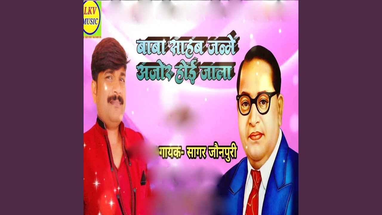 Baba Sahab Janame Ajor Hoi Jala