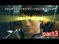 メタルギアソリッド5グラウンドゼロズ実況プレイpart3【PS4日本語版】
