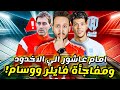 مفاجأة فايلر يفاوض وسام ابو علي عرض امام عاشور السعودي كسفة الاناكوندا بتروجيت فضح حمدان كابتن دوله