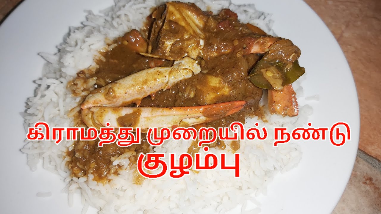 nandu kulambu | crab gravy recipe | traditional crab gravy