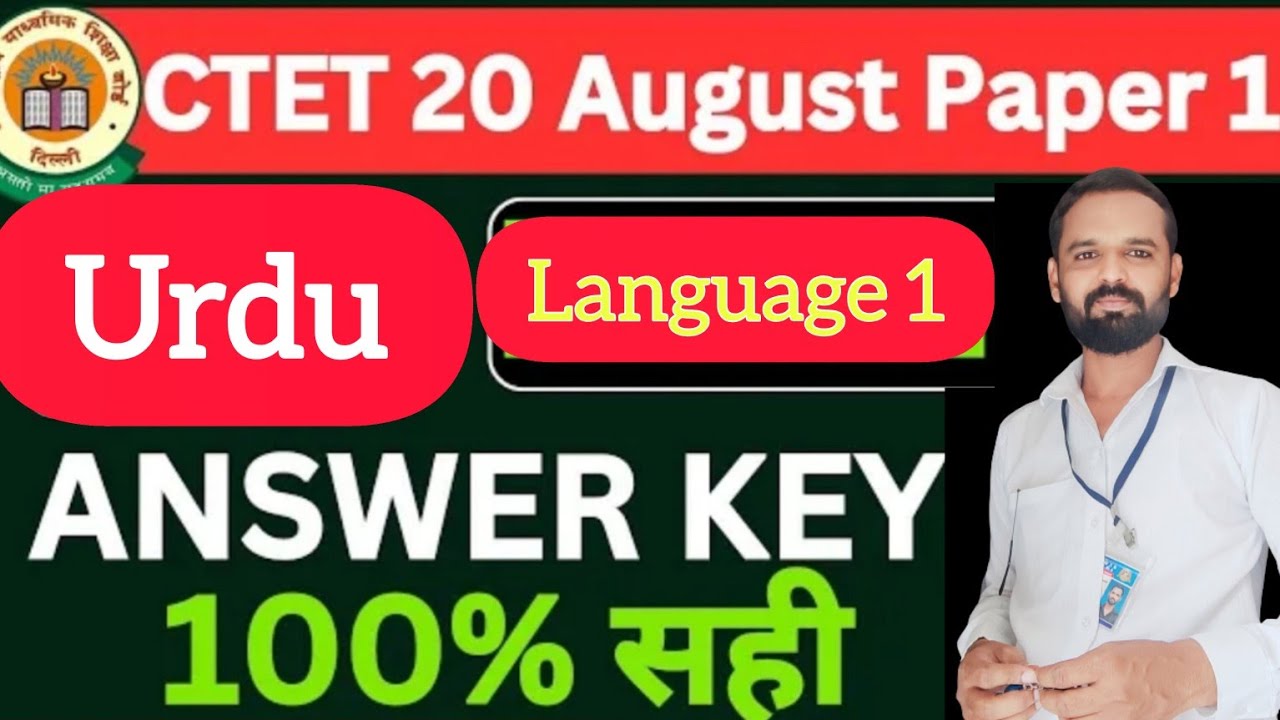 CTET 20 August Paper 1st Urdu 1st language Answer kye. उर्दू पेपर एक ...