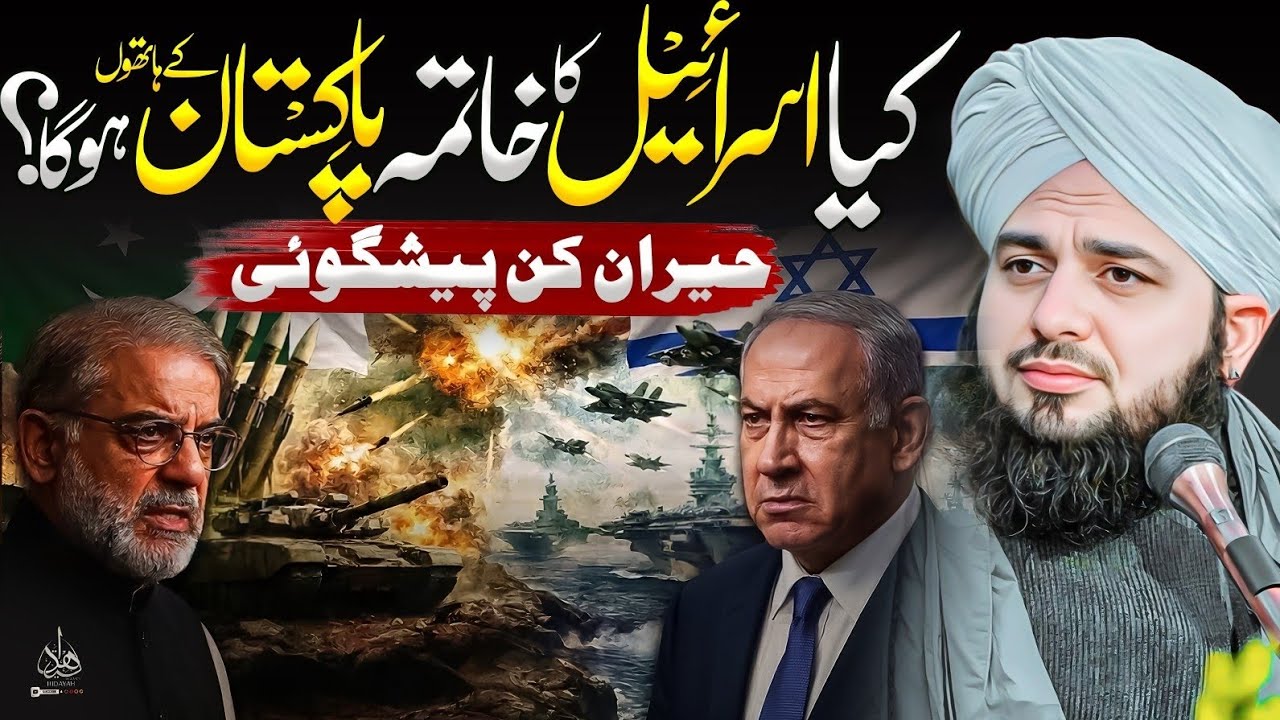 Iran Israel War Aur Israel Ka Anjam | Ajmal Raza Qadri | Peer Ajmal Raza Qadri Bayan