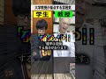 教授が採点する雰囲気#shorts