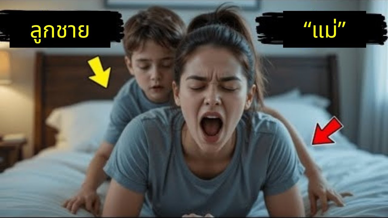 เรื่องราวจริงระหว่างเด็กชายวัย 12 ปีกับแม่ของเขา