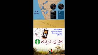 Introduction to Kannada Pustaka Podcast  | Android screenshot 4