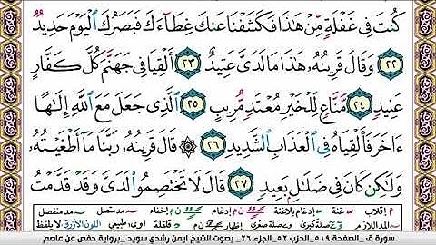 سورة ق ايمن رشدي سويد Surah kaf ayman sweed برواية حفص عن عاصم