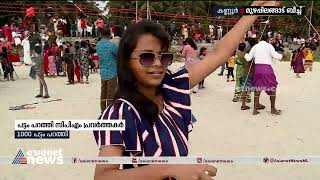 പാർട്ടി കോൺഗ്രസ്സ് പ്രചാരണം പട്ടം പറത്തി സിപിഎം പ്രവർത്തകർ Kite flying | CPIM Party congress