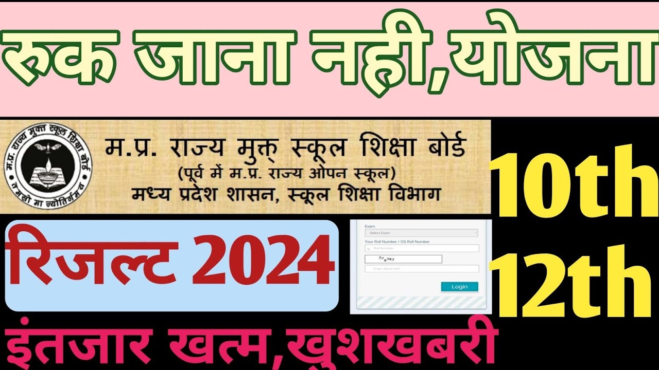Ruk Jana Nahi Result 2024 Result Kaise Dekhe Ruk Jana Nahi Ka Ruk ruk-jana-nahi-result-2024-result-kaise-dekhe-ruk-jana-nahi-ka-ruk