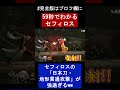 【獄門】セフィロスの地形貫通があまりにも刺さりすぎる【FORESTちゃんねる】#shorts #スマブラsp #スマブラsp魅せプレイ #セフィロス #ゲーム実況 #ゆっくり実況