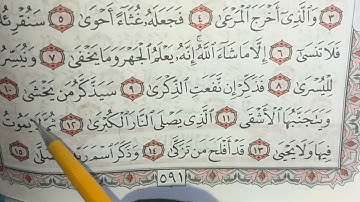 تهجي سورة الاعلي من 11_15)بنور البيان