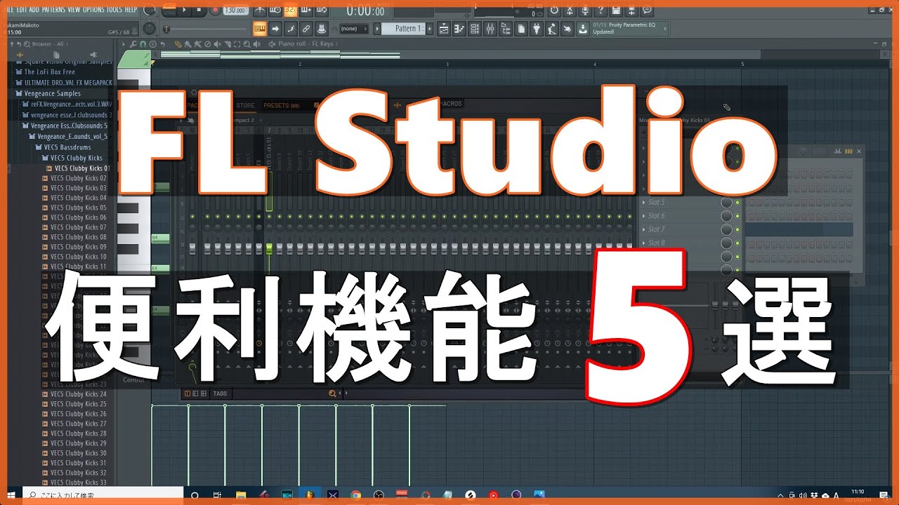 Fl Studio 覚えておくと便利な5つの機能 Trivision Studio