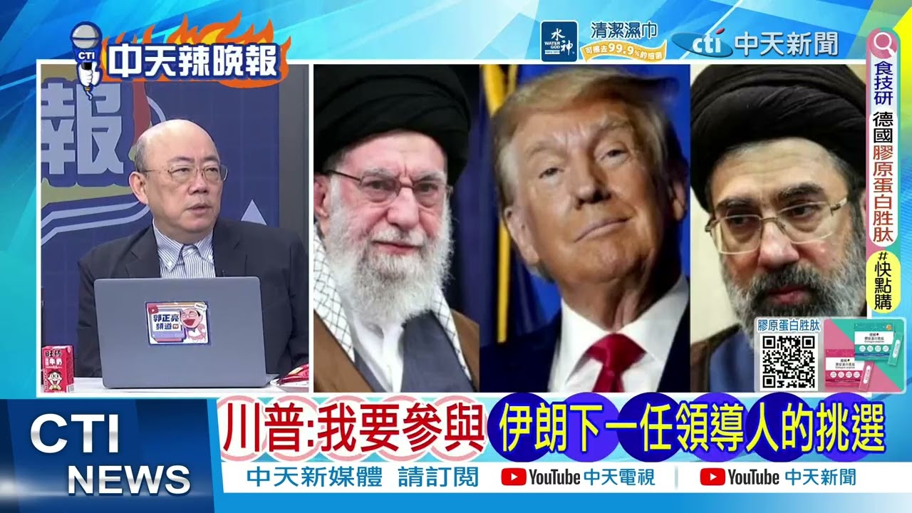 【每日必看】陸副外長苗得雨 赴伊朗使館弔哈米尼｜川普:我要參與 伊朗下一任領導人的挑選｜20260306｜辣晚報