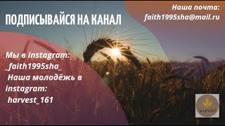 Конференция &quot;Где Дух Господень, там свобода!&quot; Проповедует: Алексей семенов.