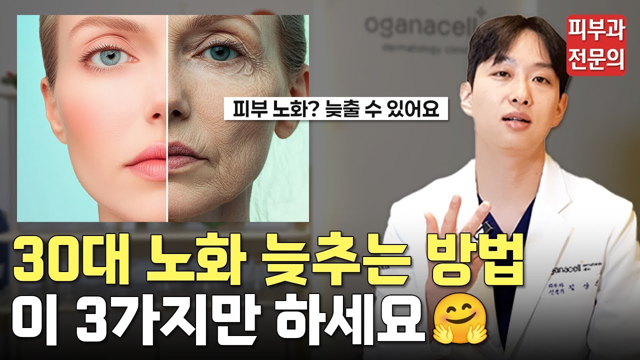 30대부터 노화 시작?! 이 3가지를 꼭 해야합니다!ㅣ메이크업, 클렌징, 썬크림 중요성, 바르는 법, 마스크팩 사용법, 주기