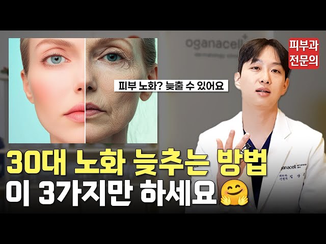 30대부터 노화 시작?! 이 3가지를 꼭 해야합니다!ㅣ메이크업, 클렌징, 썬크림 중요성, 바르는 법, 마스크팩 사용법, 주기