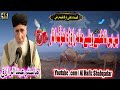 2022 pashto qissa         by master abdul raziq sahb