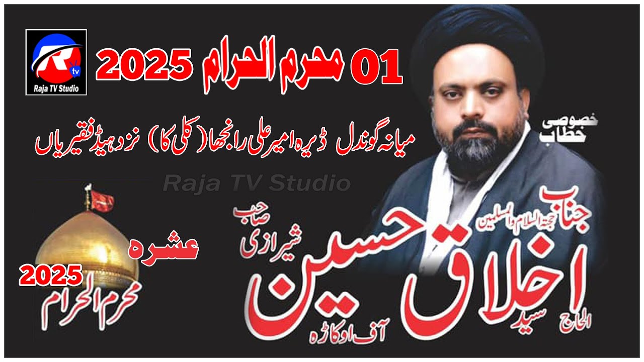 Allama Syed Akhlaq Hussain Sherazi 2025 , 1 muharram majlis , Dera Qamar Ameer Ranjha , Miana Gondal