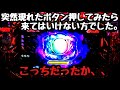突然現れたボタン押してみたら来てはいけない方が来てしまいました。【PA大海物語4スペシャル Withアグネス・ラム】