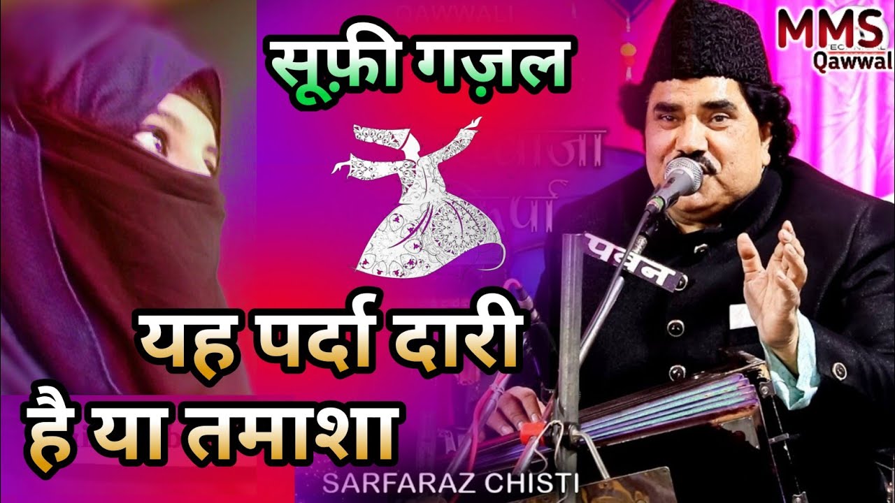 YEH PARDADARI HAI YA TAMASHA ll Sarfaraz Chishti ll MMS qawwali ll
