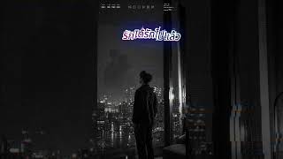 รักได้รักไปแล้ว - Four Mod [Cover] By. HVS Studio  #hvsstudio #cover #เพลงฮิต