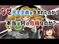 【民主主義】民主主義はなぜ生まれたのか？民主主義の危機と金利の関係。必要なことは何か？【ずんだもんゆっくり解説】