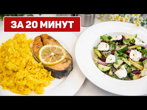 Быстрый УЖИН или ОБЕД за 20 минут для Всей СЕМЬИ - Очень Просто и ВКУСНО!