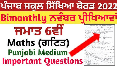 class 6th Maths Bimonthly November exam sample paper 2022 in punjabi medium #pseb