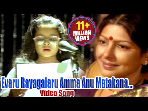 Evaru Rayagalaru Amma Anu Matakana Full Video Song || Sharada, Kaikala, Satya Narayana